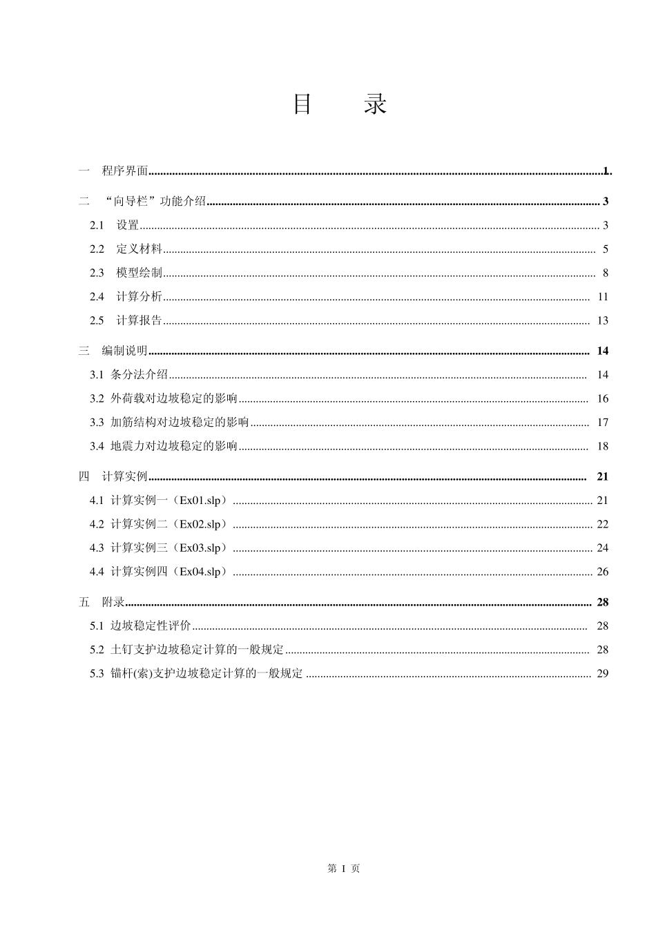 同济曙光边坡稳定分析模块使用手册amp;编制说明_第2页