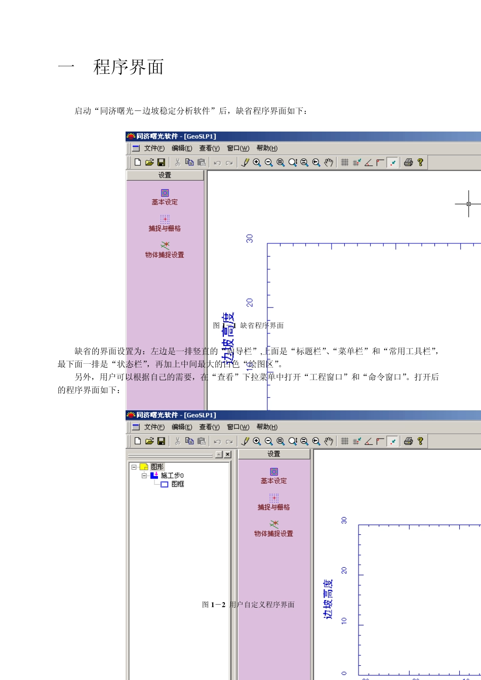同济曙光边坡稳定分析模块使用手册amp;编制说明_第3页