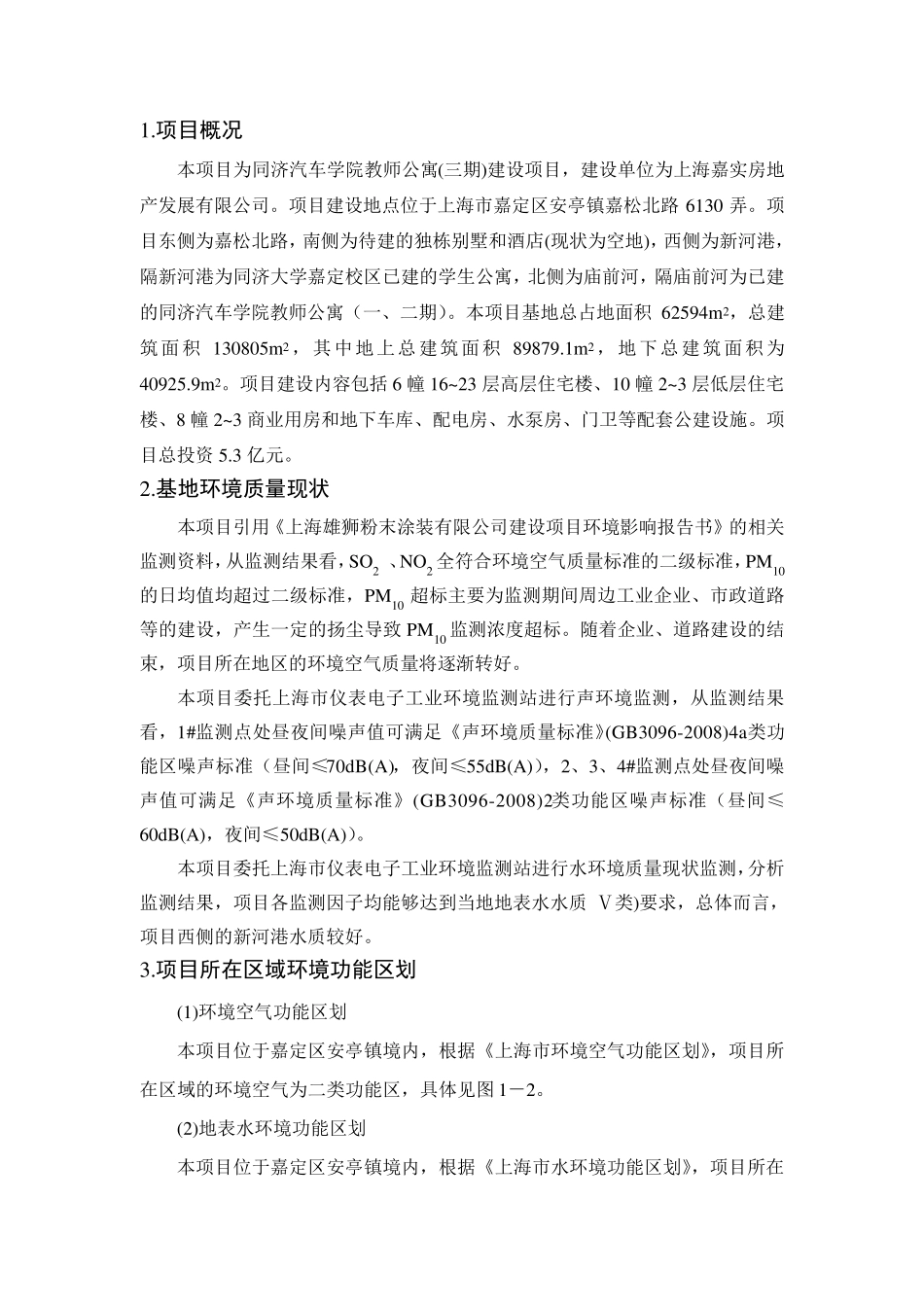 同济汽车学院教师公寓(三期)建设项目环境影响报告书简本_第2页