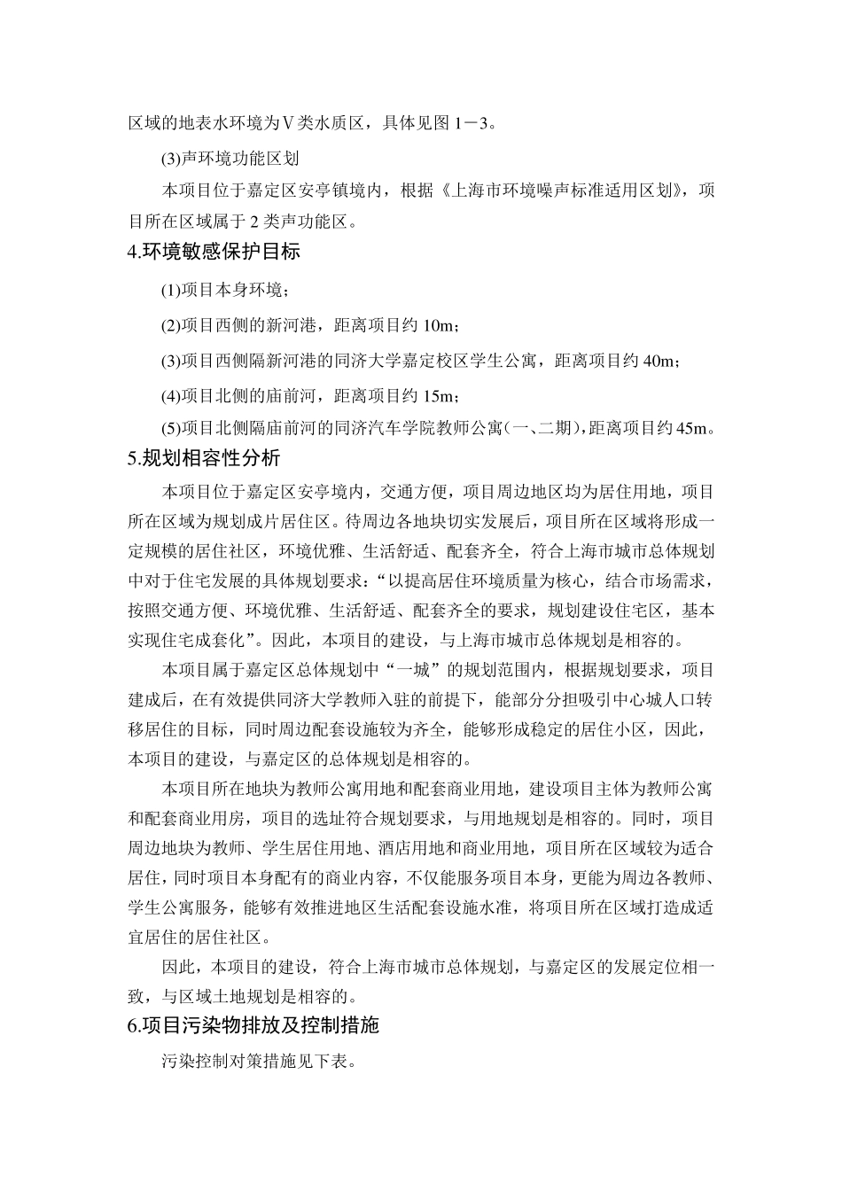 同济汽车学院教师公寓(三期)建设项目环境影响报告书简本_第3页