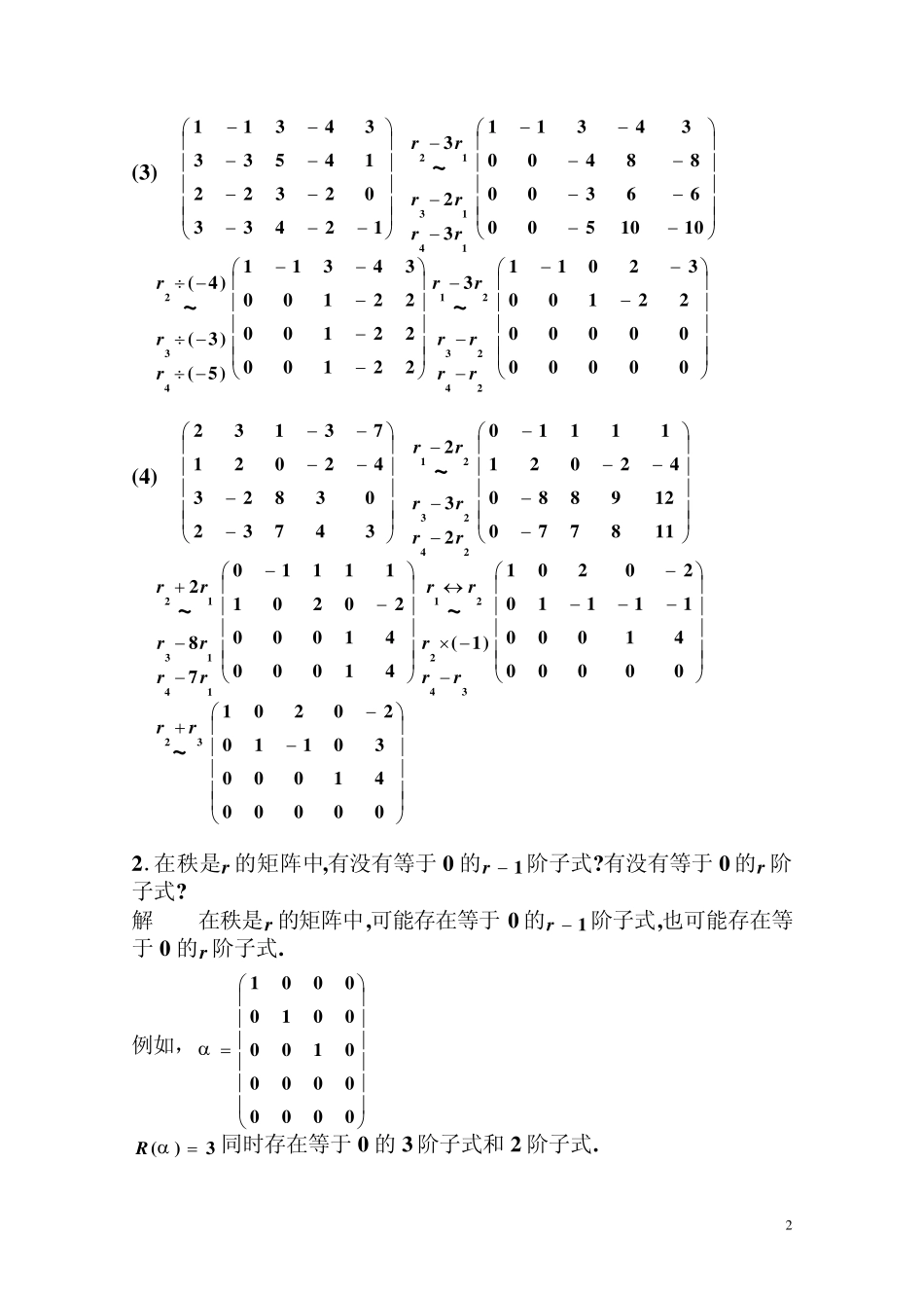 同济版线性代数第三章习题全解_第2页