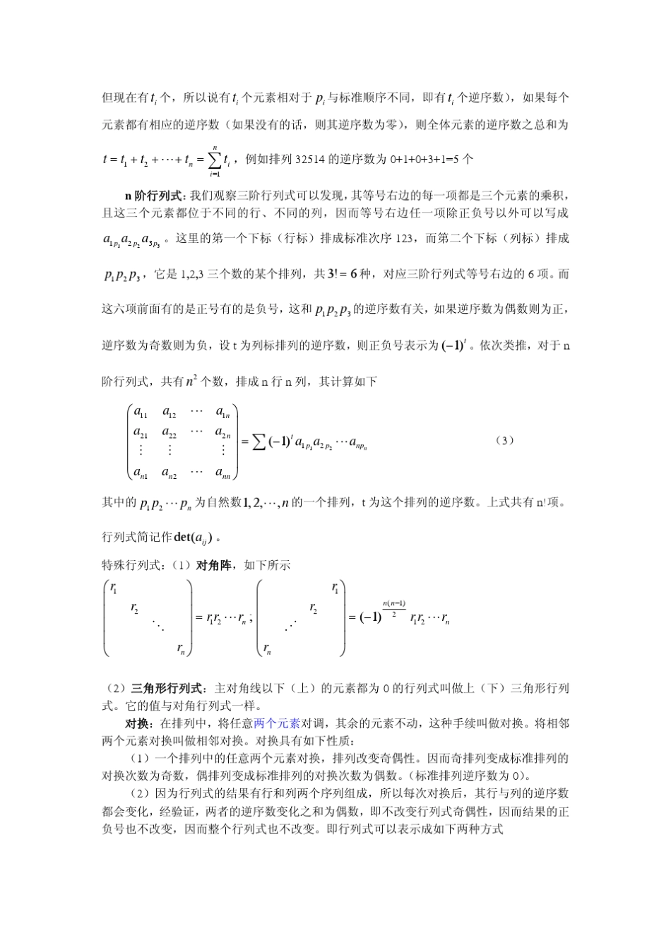 同济版线性代数笔记_第2页