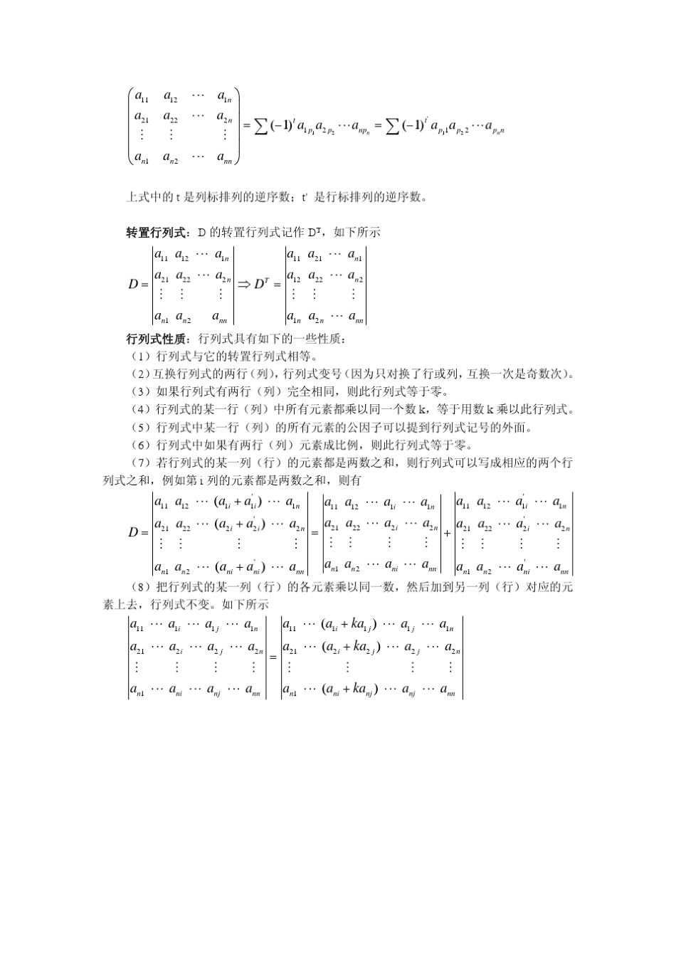 同济版线性代数笔记_第3页