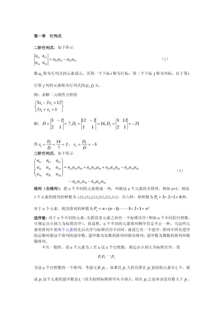 同济版线性代数笔记