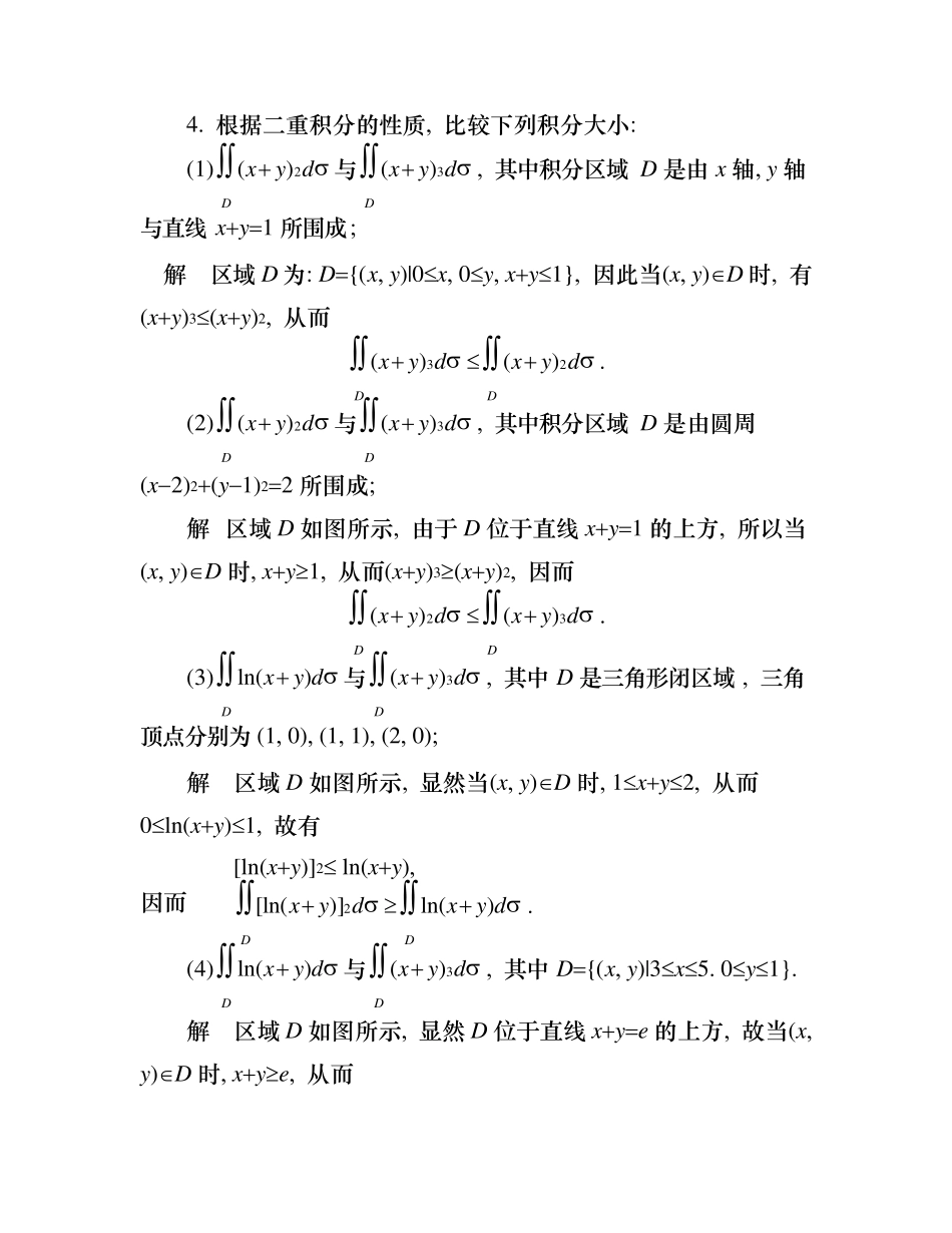 同济第六版高数答案(高等数学课后习题解答)2.._第3页