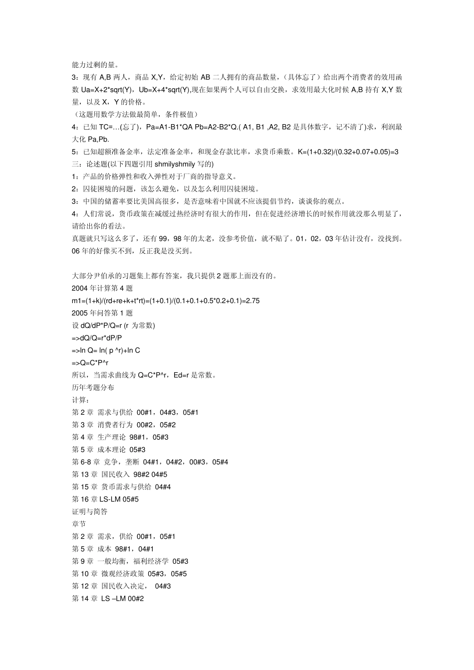 同济考研经济学真题_第3页