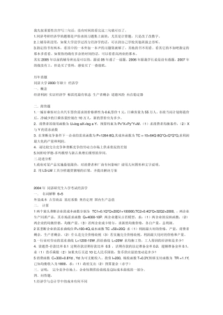 同济考研经济学真题