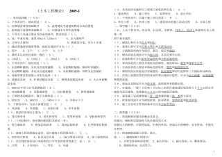 同济自考土木工程概论试题