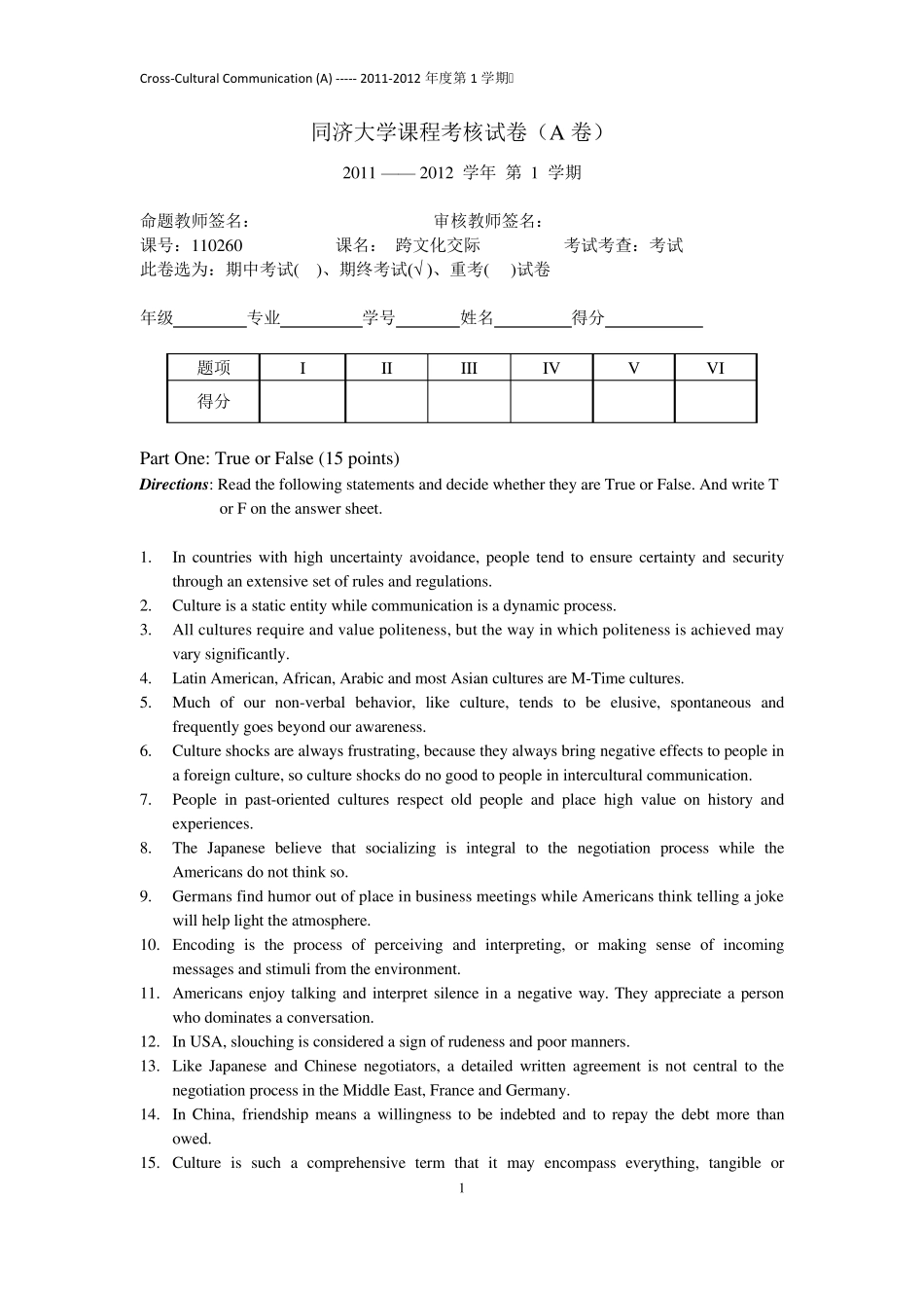 同济跨文化交际20112012考试试题1A_第1页