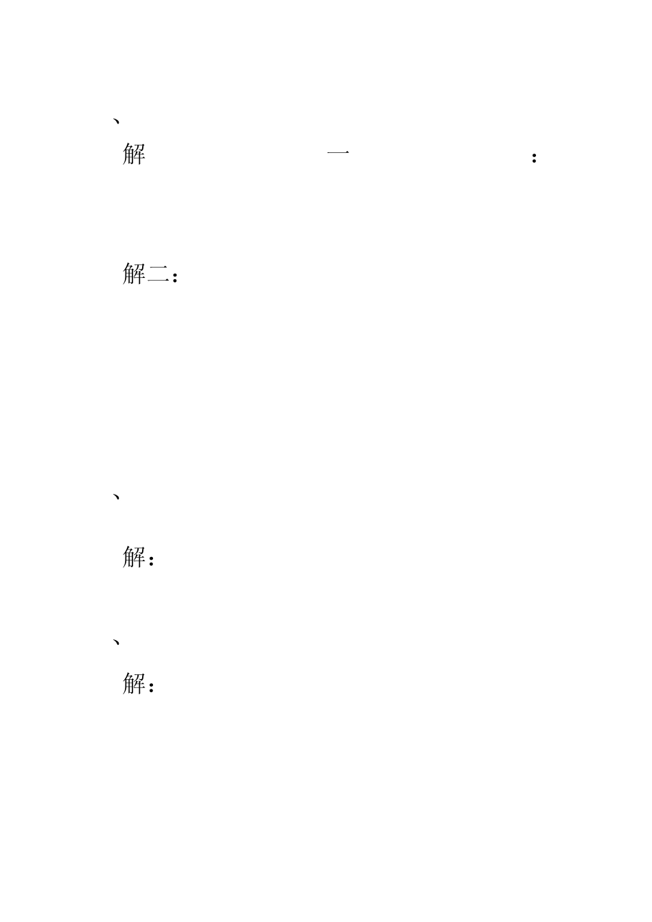 同济高数课后习题答案解析_第3页