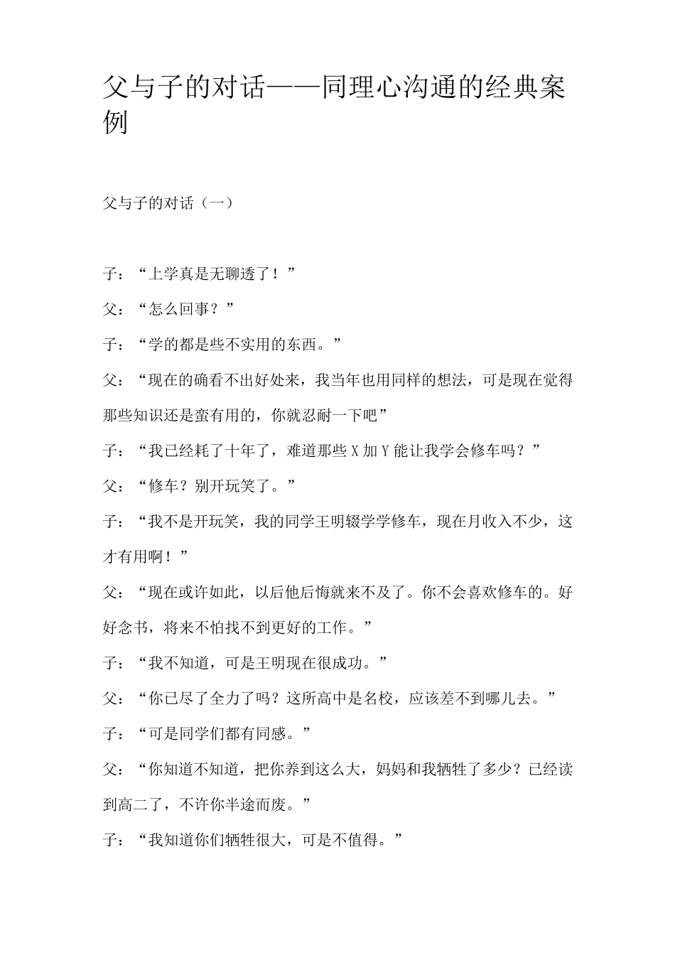 同理心沟通的经典案例_第1页