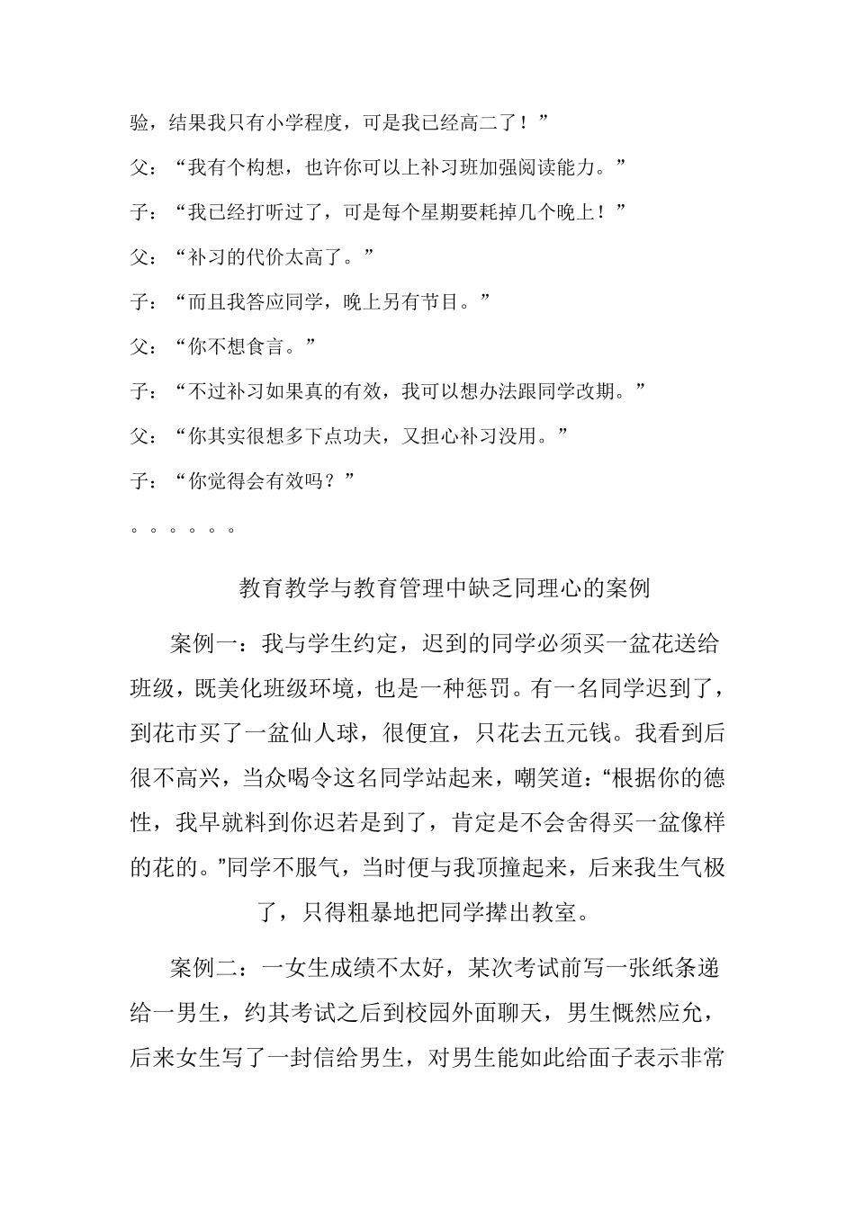 同理心沟通的经典案例_第3页