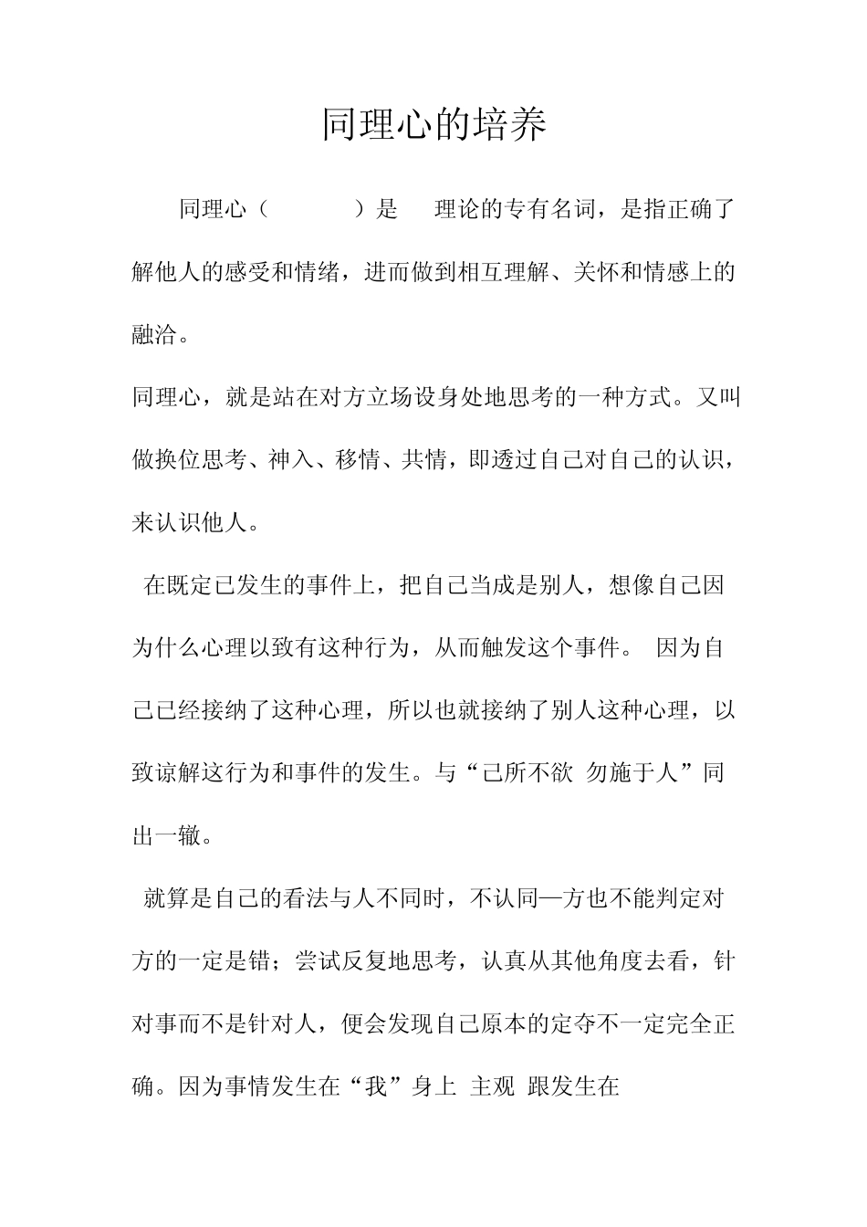 同理心的培养_第1页