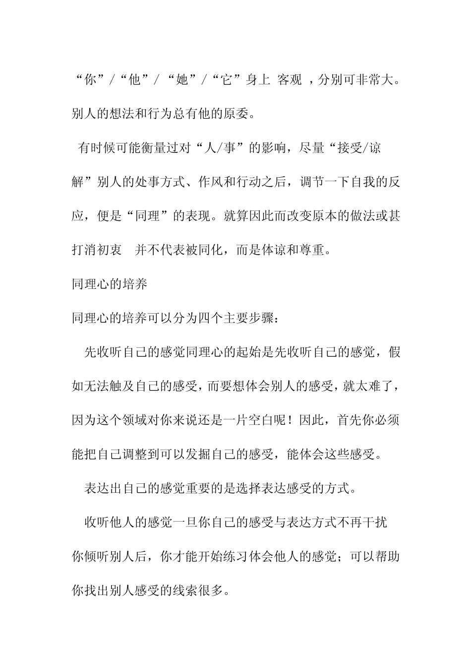 同理心的培养_第2页