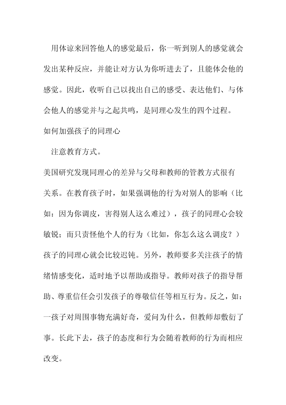 同理心的培养_第3页