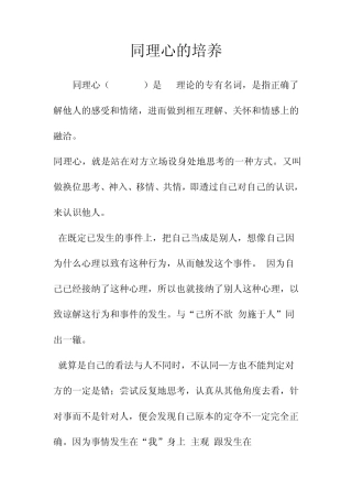 同理心的培养