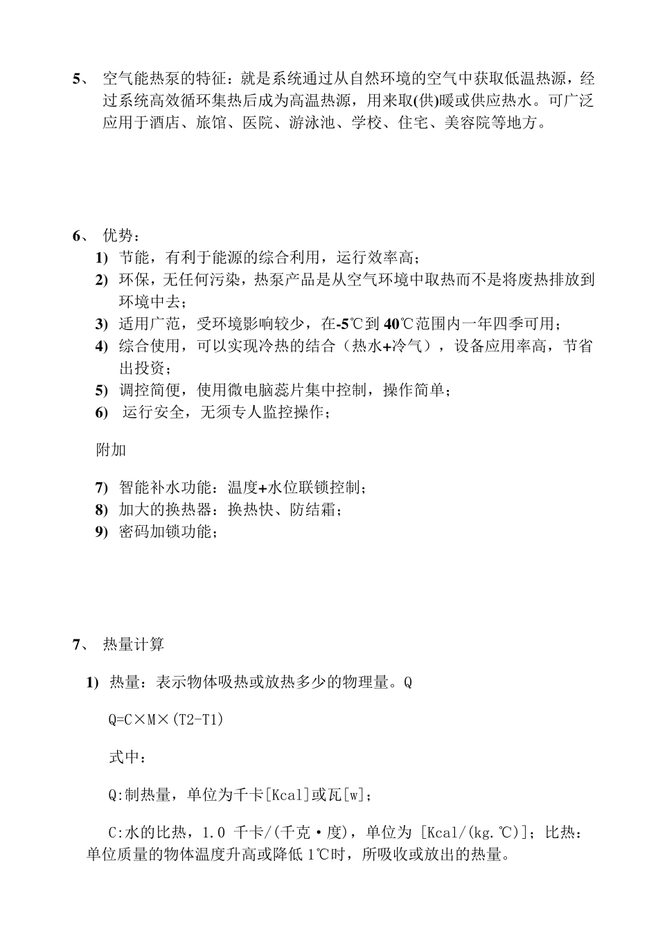 同益空气能使用说明_第2页