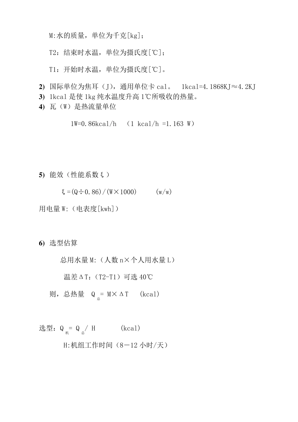 同益空气能使用说明_第3页