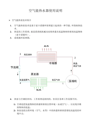 同益空气能使用说明