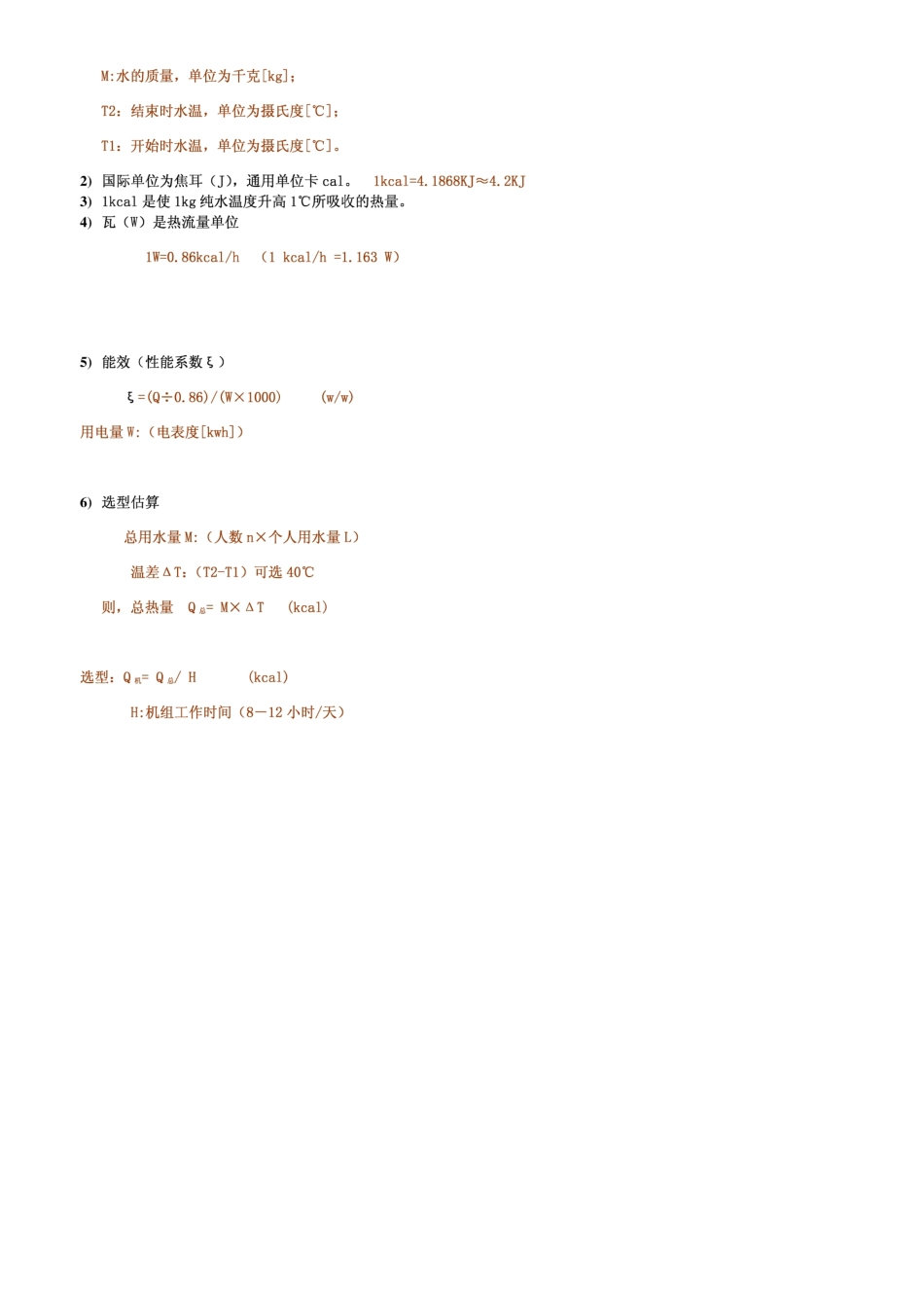 同益空气能热水器使用说明书_第3页