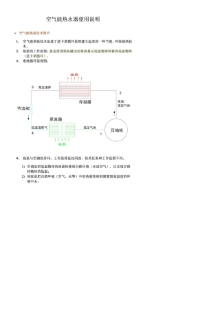 同益空气能热水器使用说明书