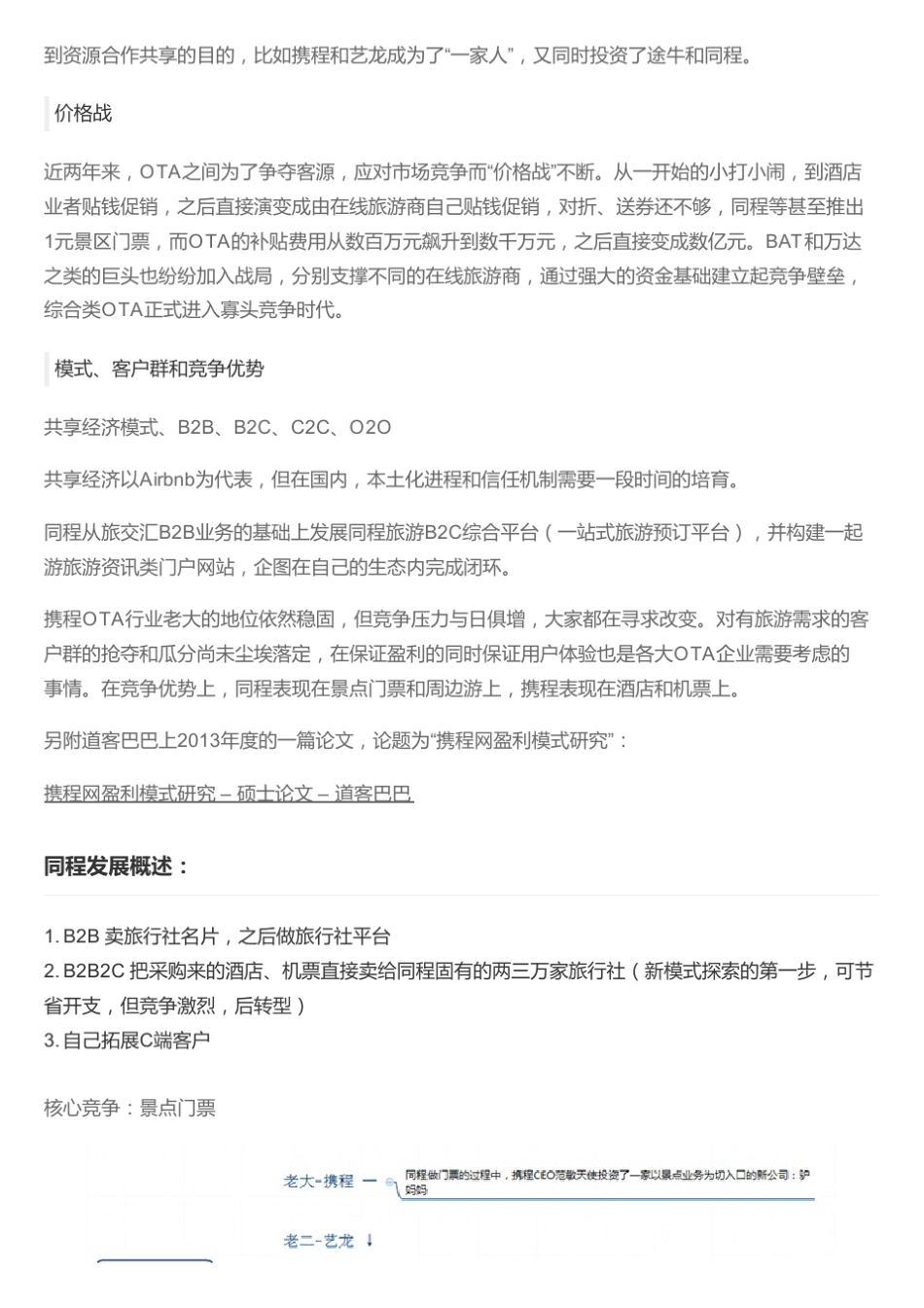 同程旅游：在线旅游代理商(OTA)分析_第2页