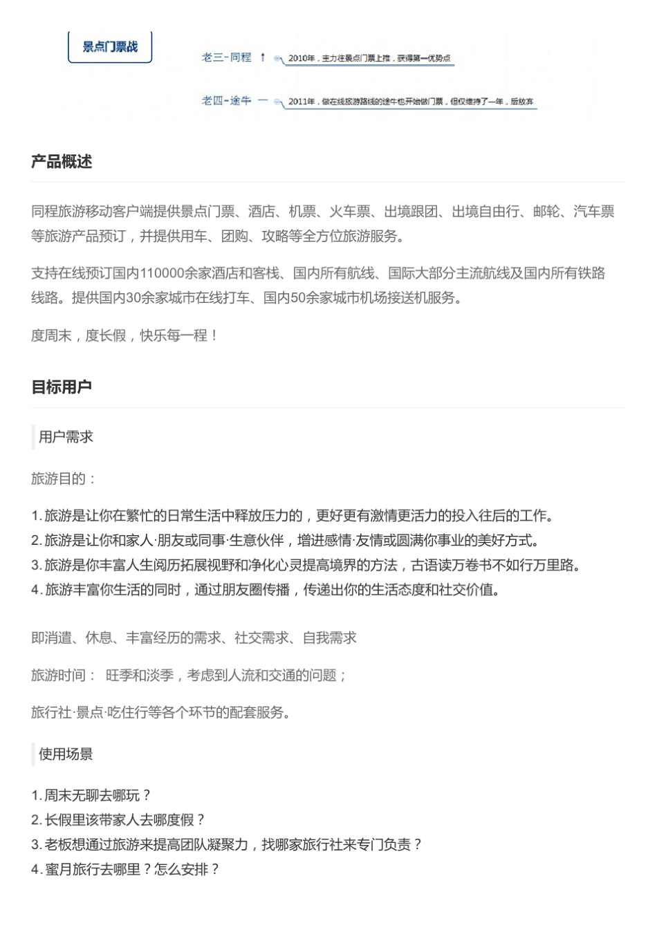 同程旅游：在线旅游代理商(OTA)分析_第3页