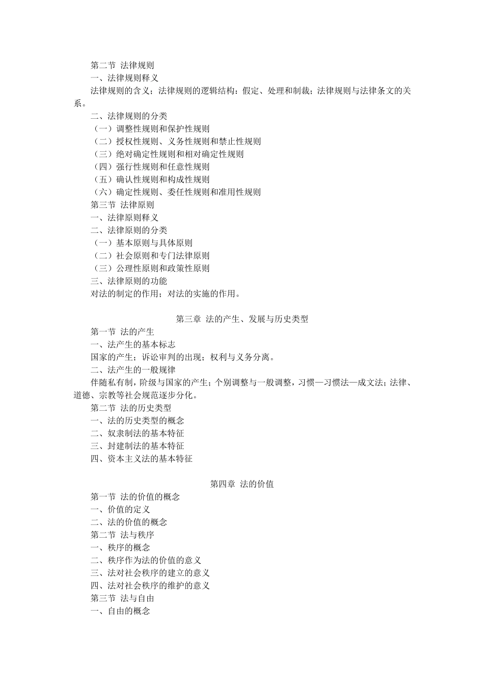 同等学力人员申请硕士学位法学学科综合水平全国统一考试大纲(第五版)_第2页