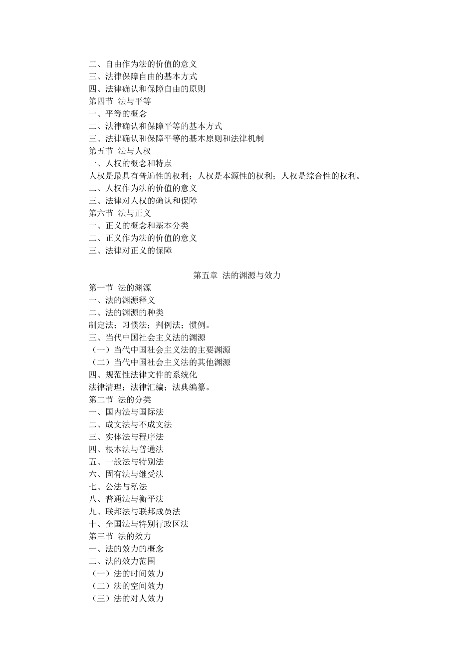 同等学力人员申请硕士学位法学学科综合水平全国统一考试大纲(第五版)_第3页