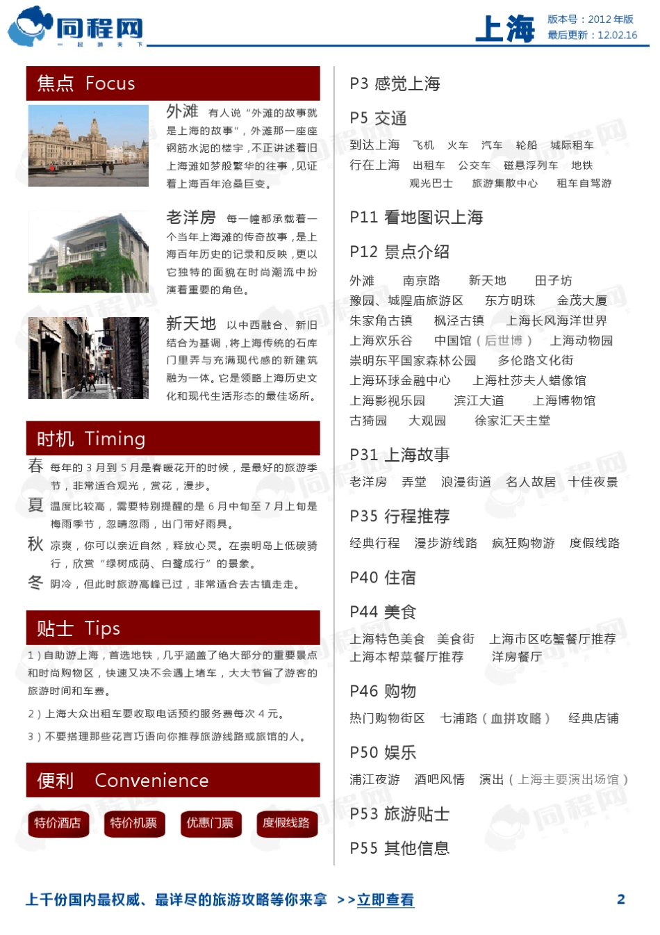 同程网上海官方攻略_第2页