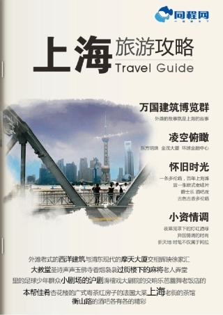 同程网上海官方攻略
