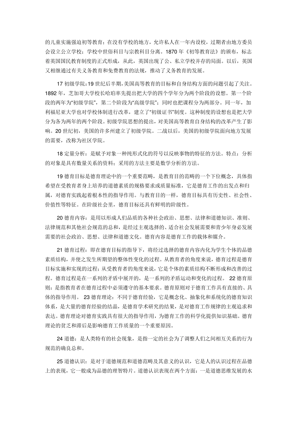 同等学力教育学名词解释_第3页