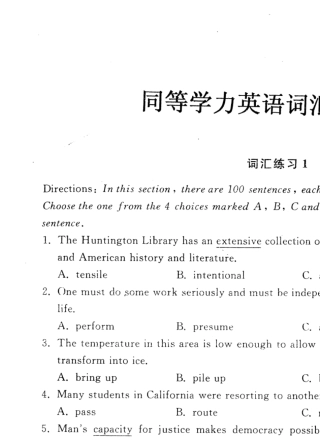 同等学力人员申请硕士学位英语水平全国统一考试大纲词汇手册——词汇练习1100题