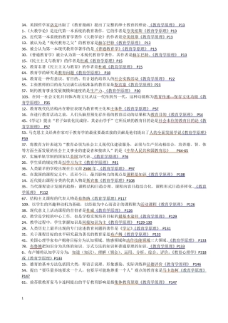 同等学力教育学知识重点分类