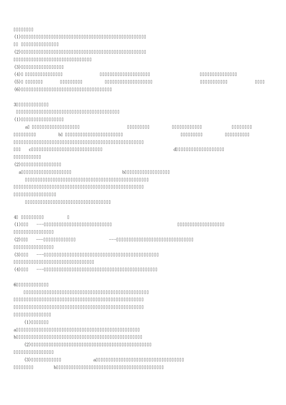 同等学力教育学统考资料教育学_第2页
