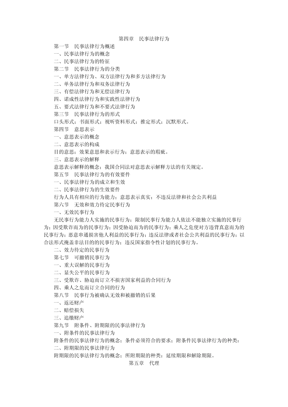 同等学力法学学科考试大纲——民法_第3页