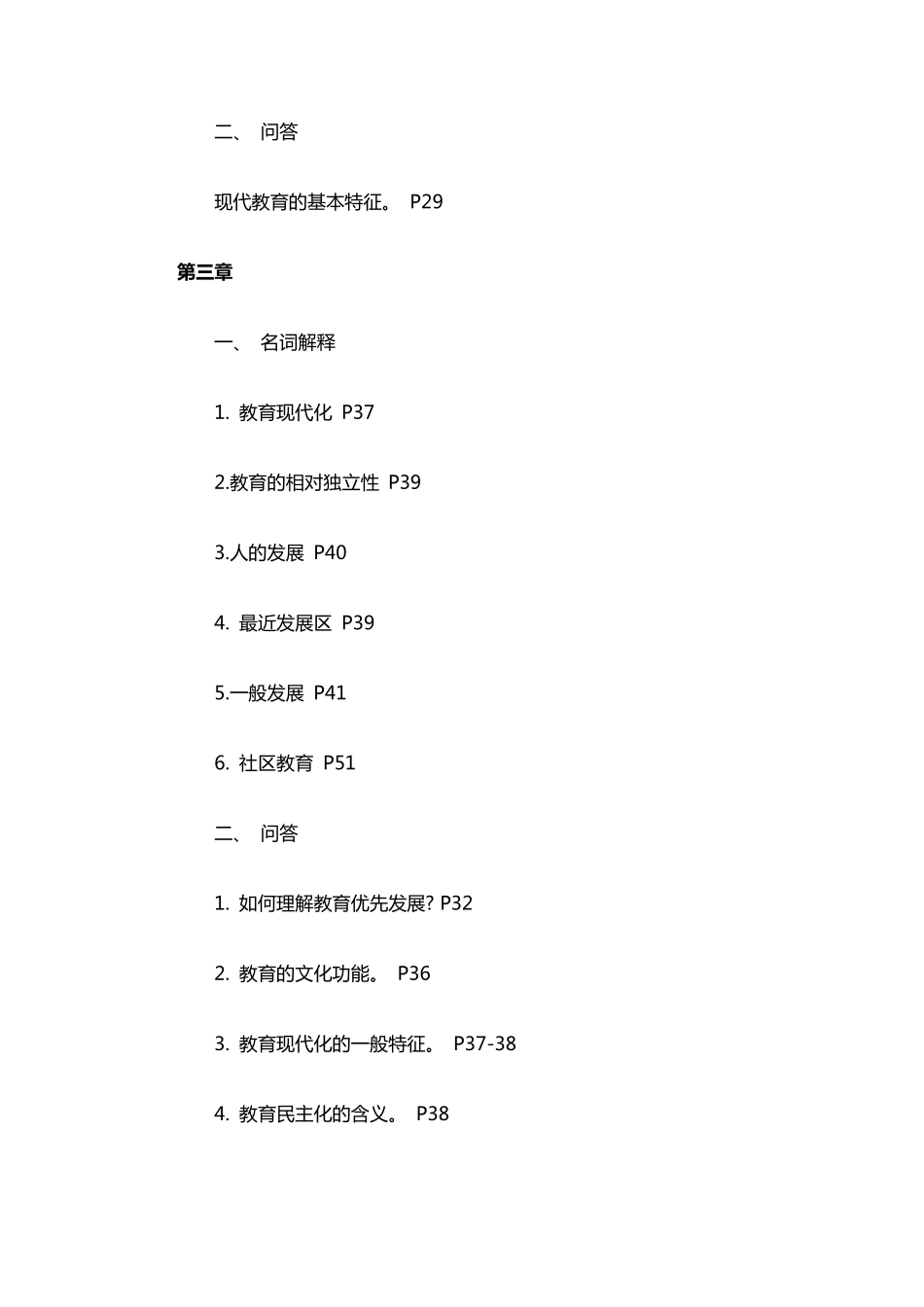 同等学力申硕教育学复习试题_第2页