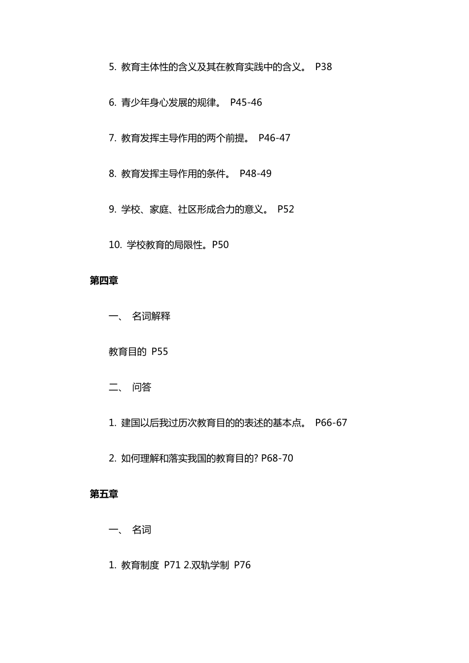 同等学力申硕教育学复习试题_第3页