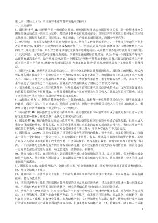 同等学力经济学综合第四版国际经济学答案