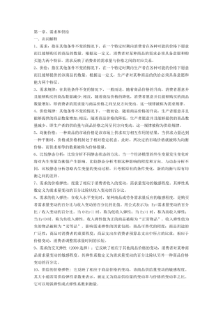 同等学力经济学考试大纲西方经济学课后习题答案