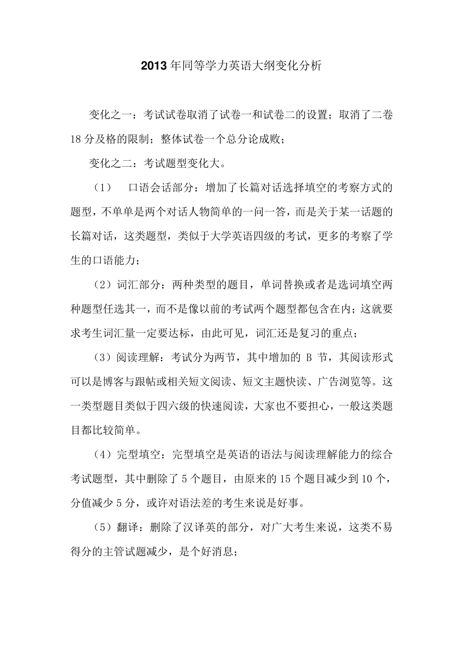 同等学力英语作文(十篇范文)_第1页