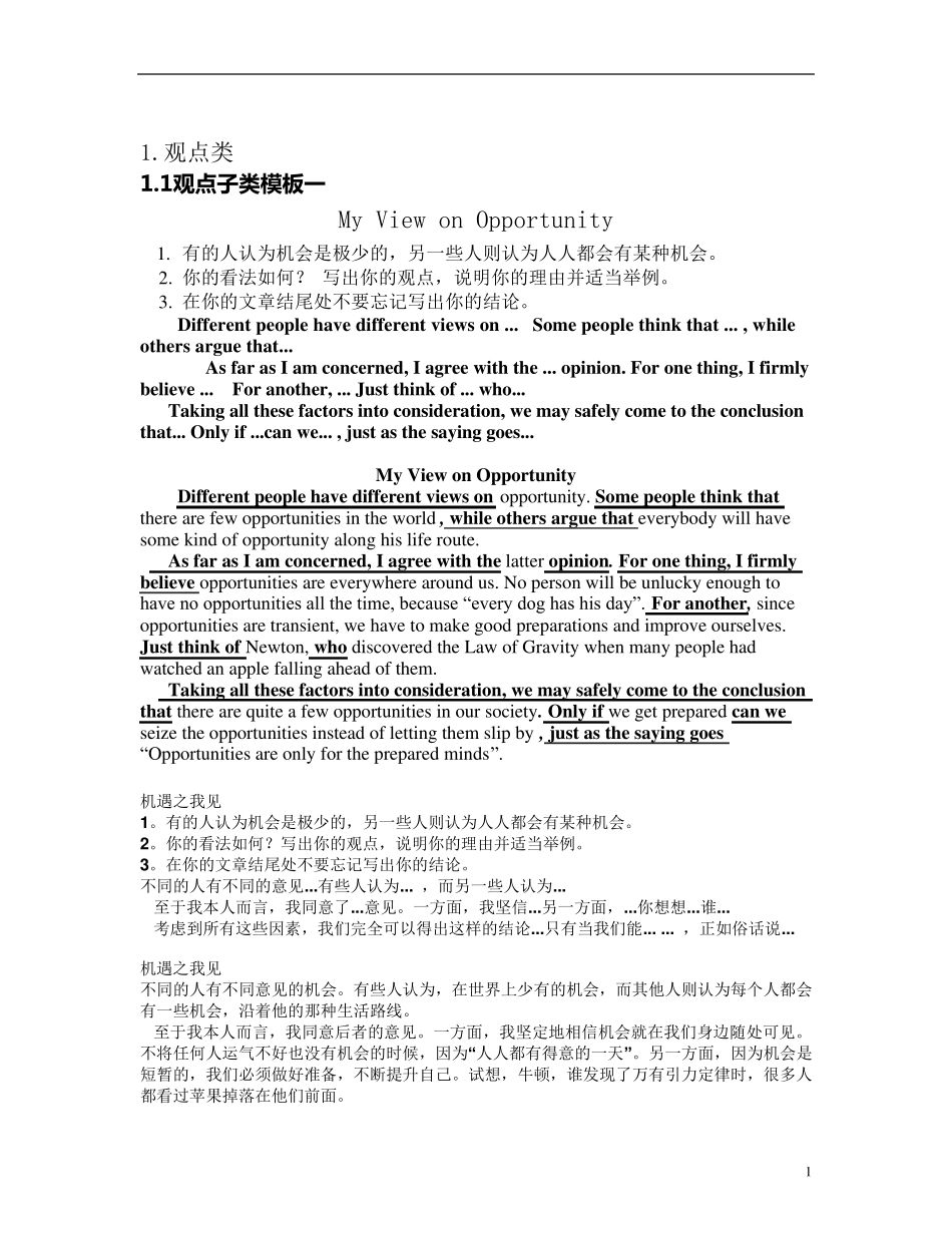 同等学力英语作文模板1_第1页