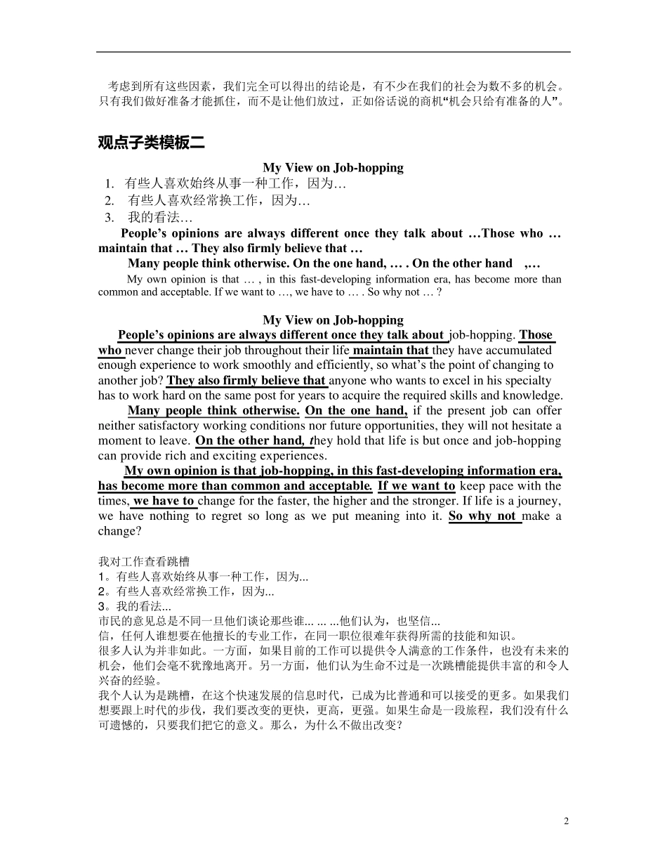 同等学力英语作文模板1_第2页