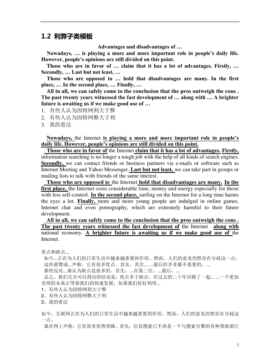 同等学力英语作文模板1_第3页