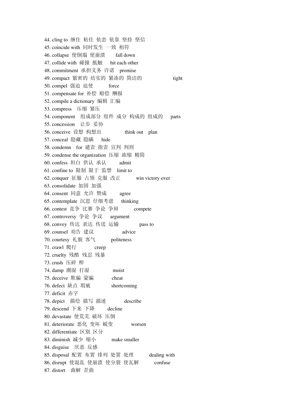 同等学力英语考试重点词汇_第2页