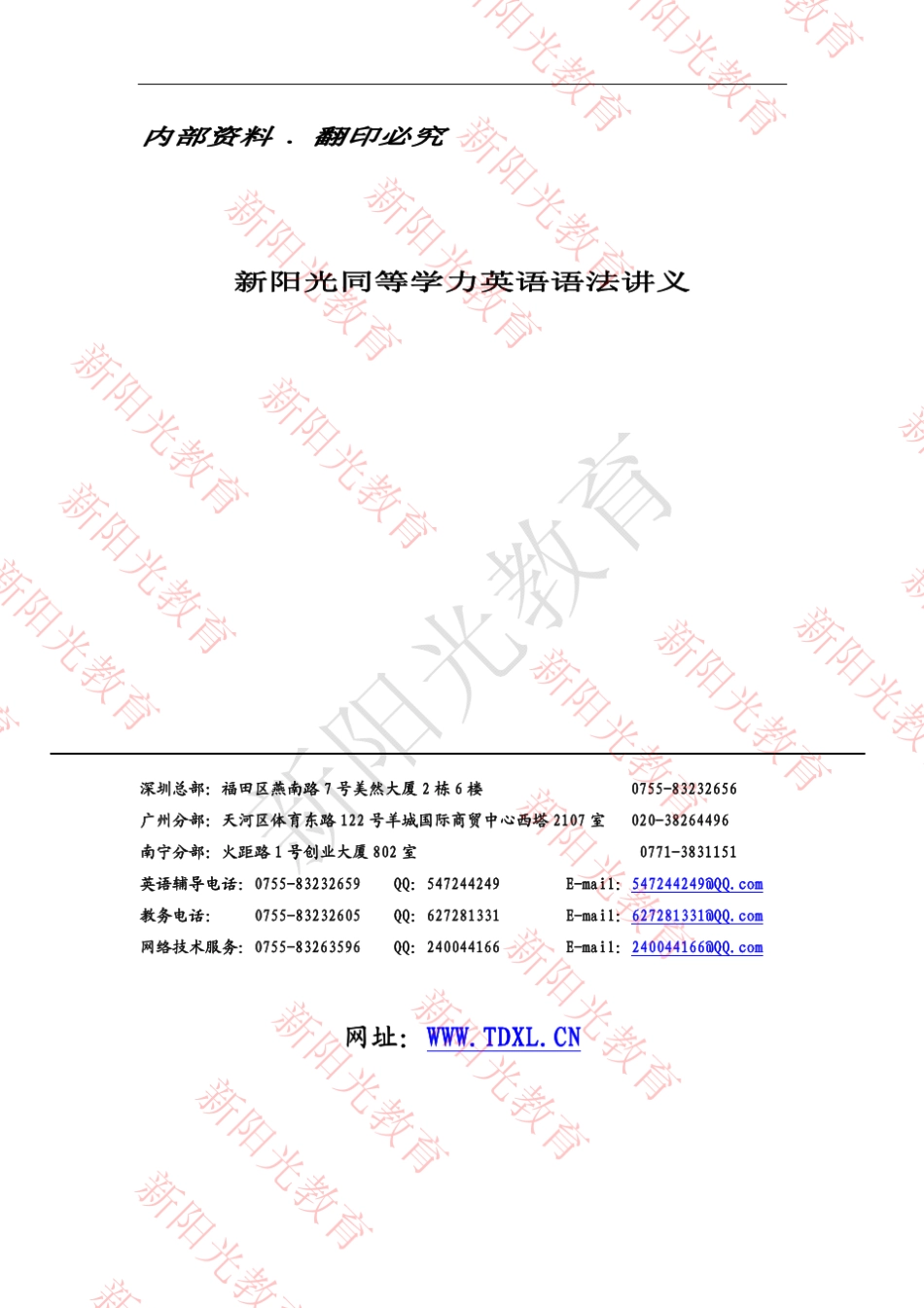 同等学力英语语法讲义_第1页