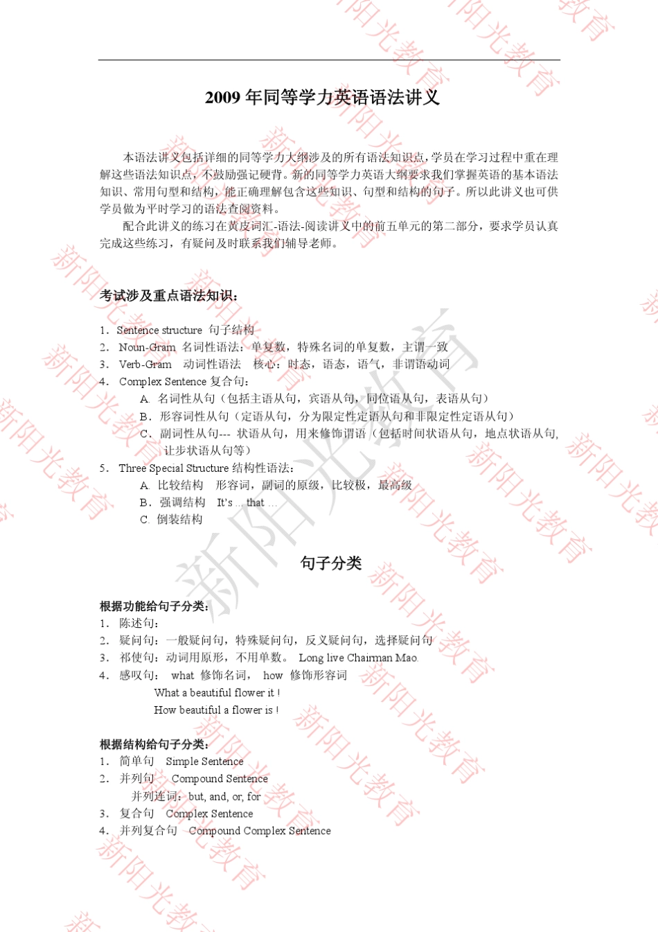 同等学力英语语法讲义_第2页