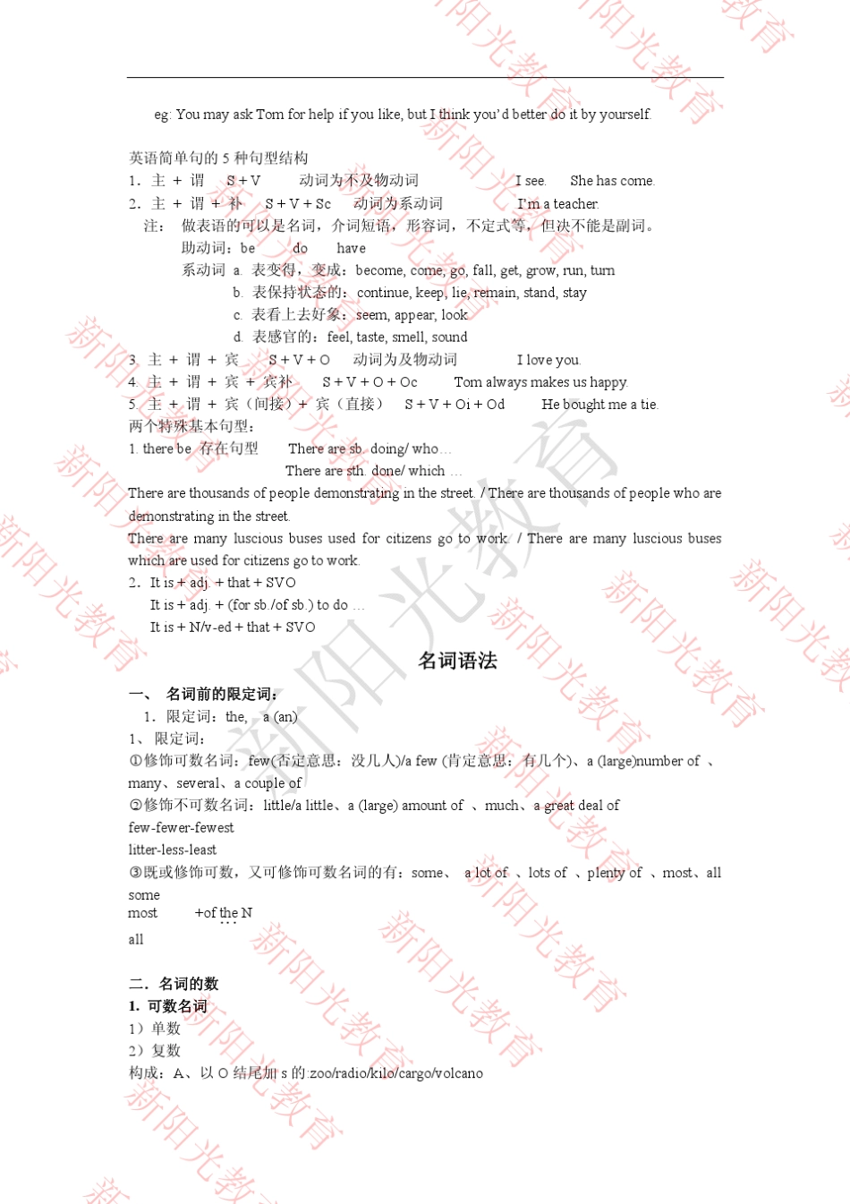 同等学力英语语法讲义_第3页