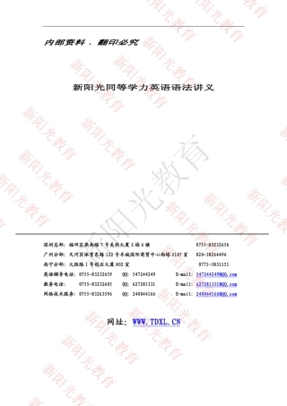 同等学力英语语法讲义