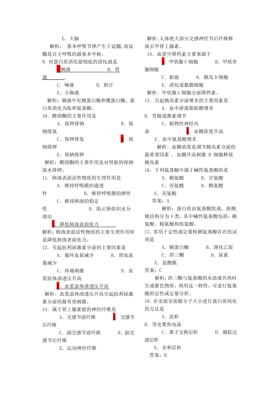 同等学力西医综合考试真题及答案_第2页
